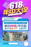 年中促销