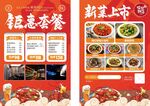 菜单 美食