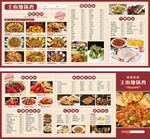菜单 美食