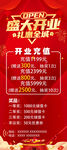 开业活动展架