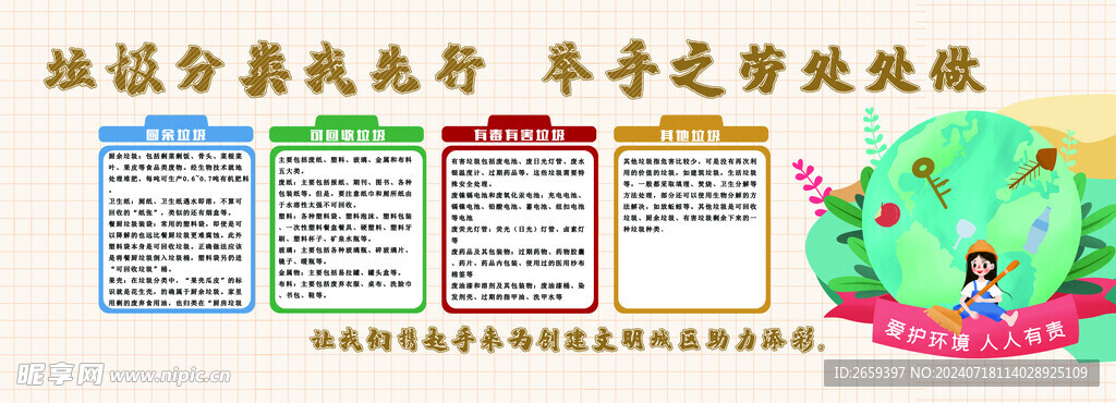 垃圾分类