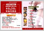 辣妈减肥宣传单