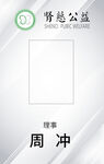 工作证