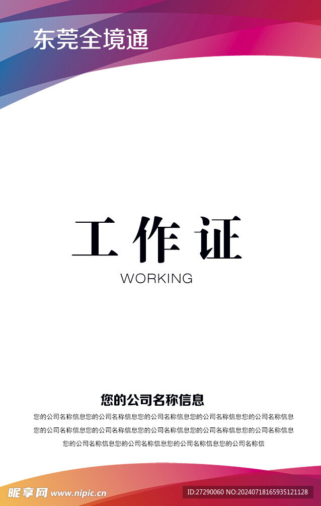 工作证