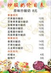 炒酸奶价目表