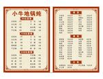 小牛地锅炖 菜单价目表