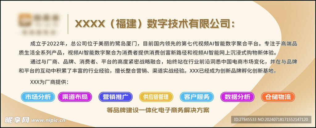 公司简介