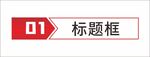标题边框