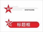 标题边框