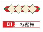 标题边框