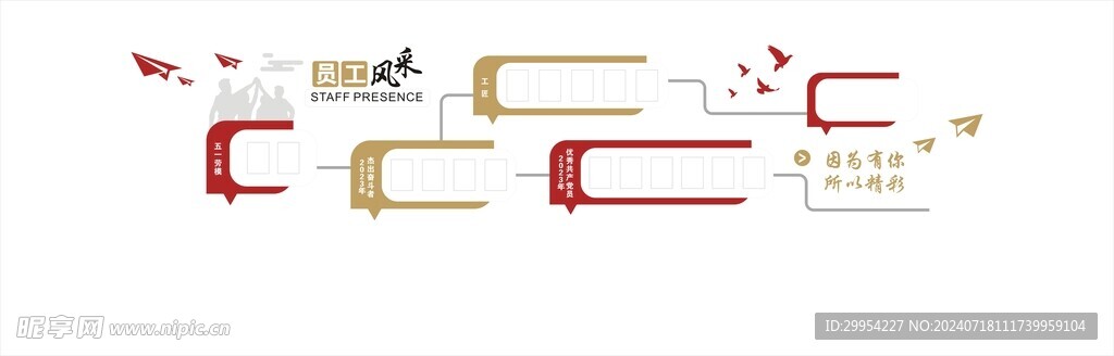 员工风采 文化墙