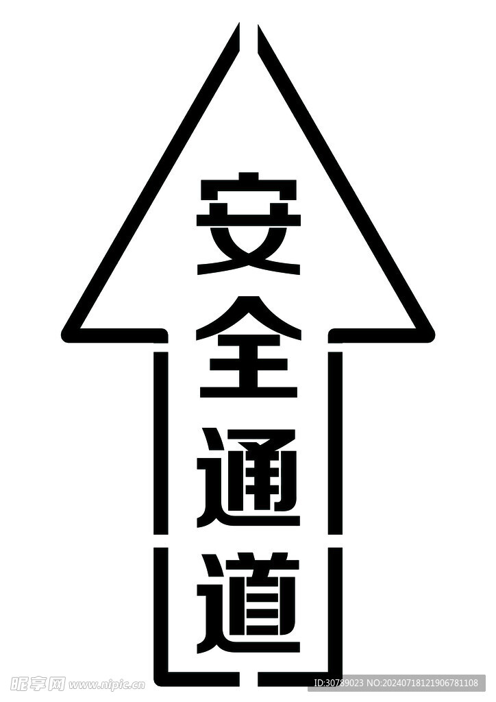 安全通道镂空喷漆模板刻字