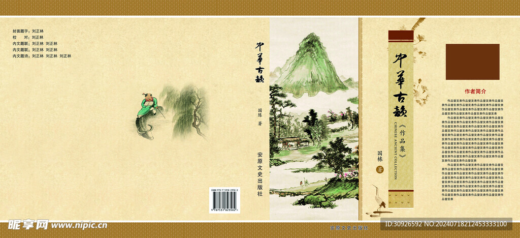  封面  古风 