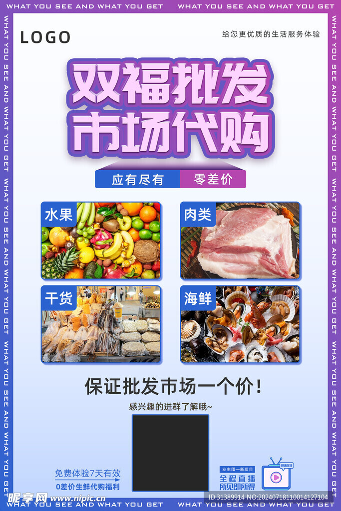 双福批发市场代购海报