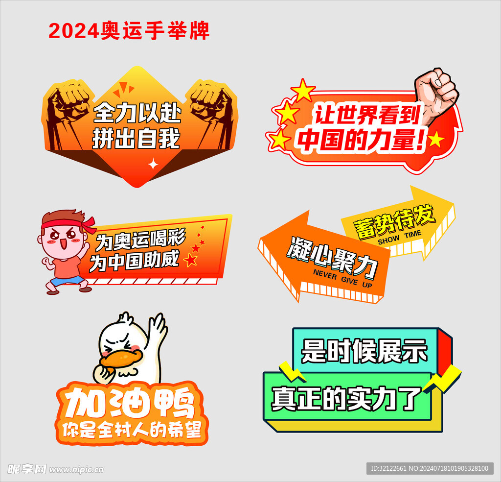 2024巴黎奥运手举牌