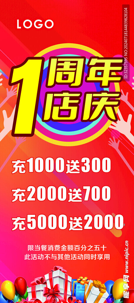 一周年店庆