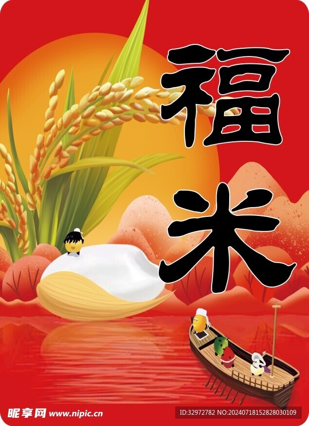 福米