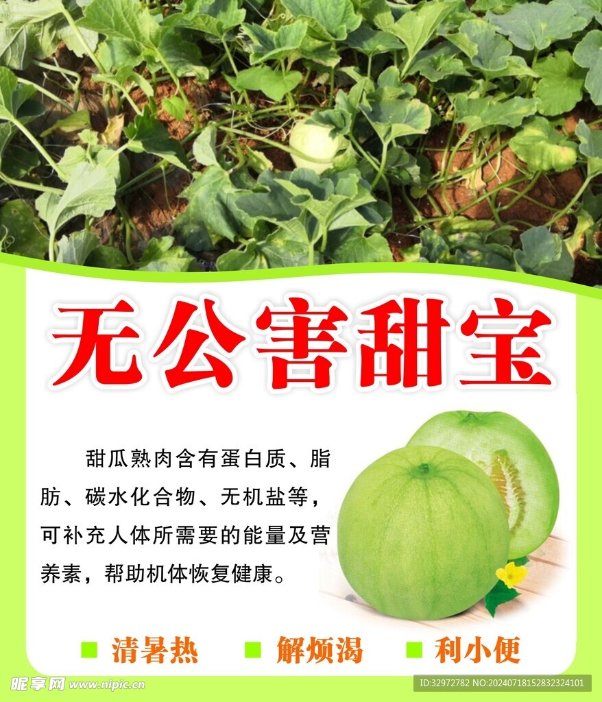无公害甜宝