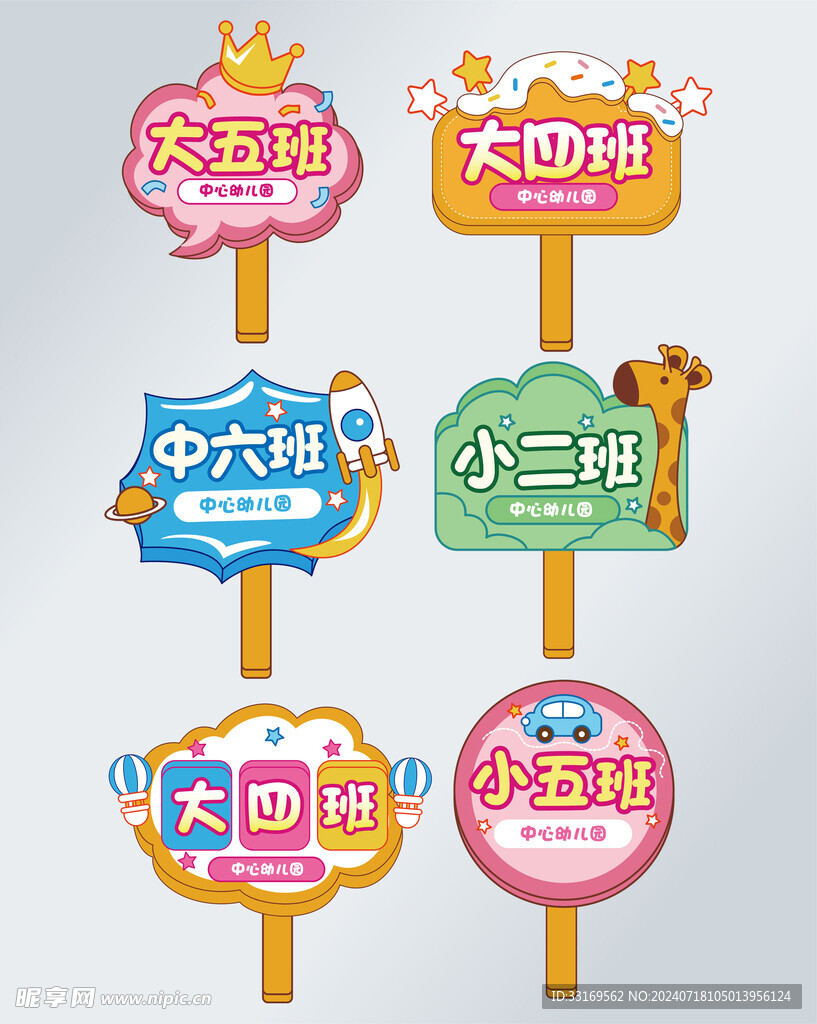 幼儿园开学手举牌