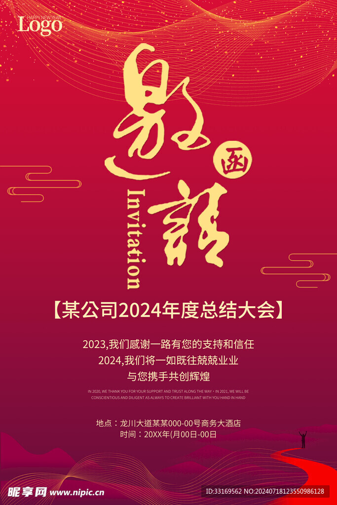 红色邀请函