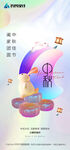 中秋节教师节