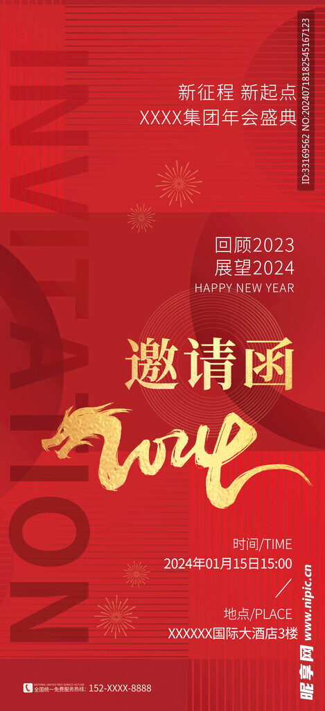 邀请函