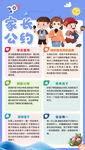 家长公约