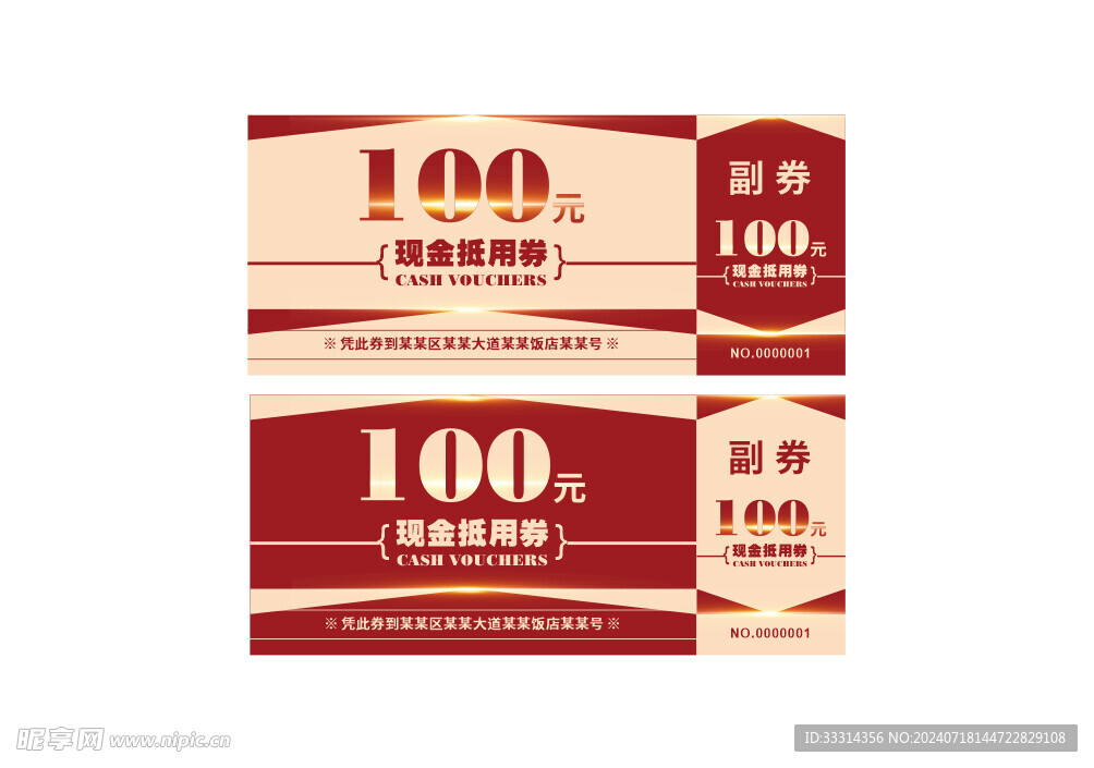 现金抵用券100元 代金券 