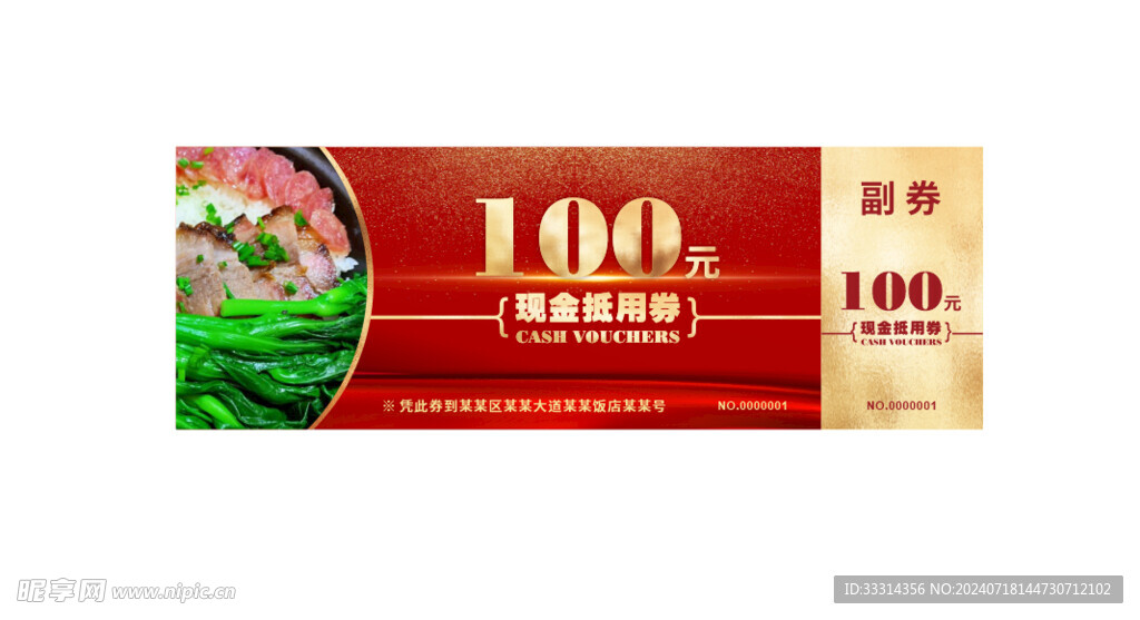 现金抵用券100元 红色代金券