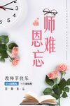 教师节海报          