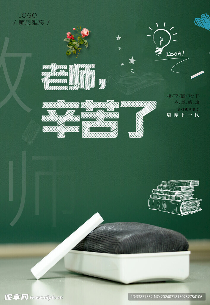 教师节海报          