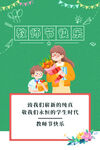 教师节海报          