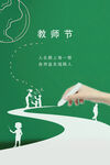 教师节海报          