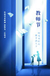 教师节海报          