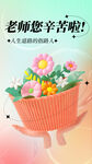 教师节海报          