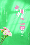 教师节海报          