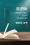 教师节海报          
