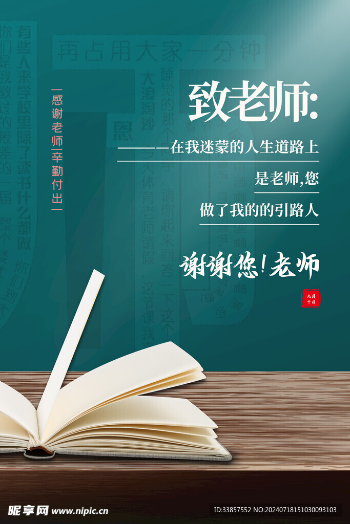 教师节海报          