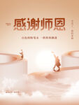 教师节海报          