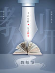 教师节海报          