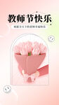 教师节海报          