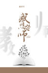教师节海报          