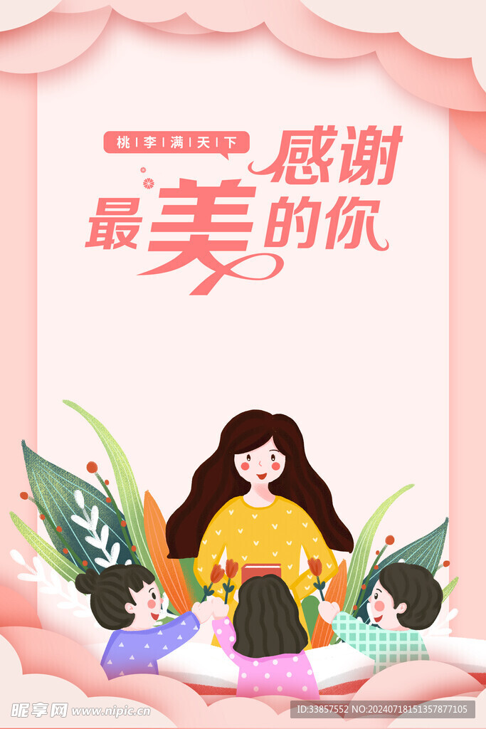 教师节海报          