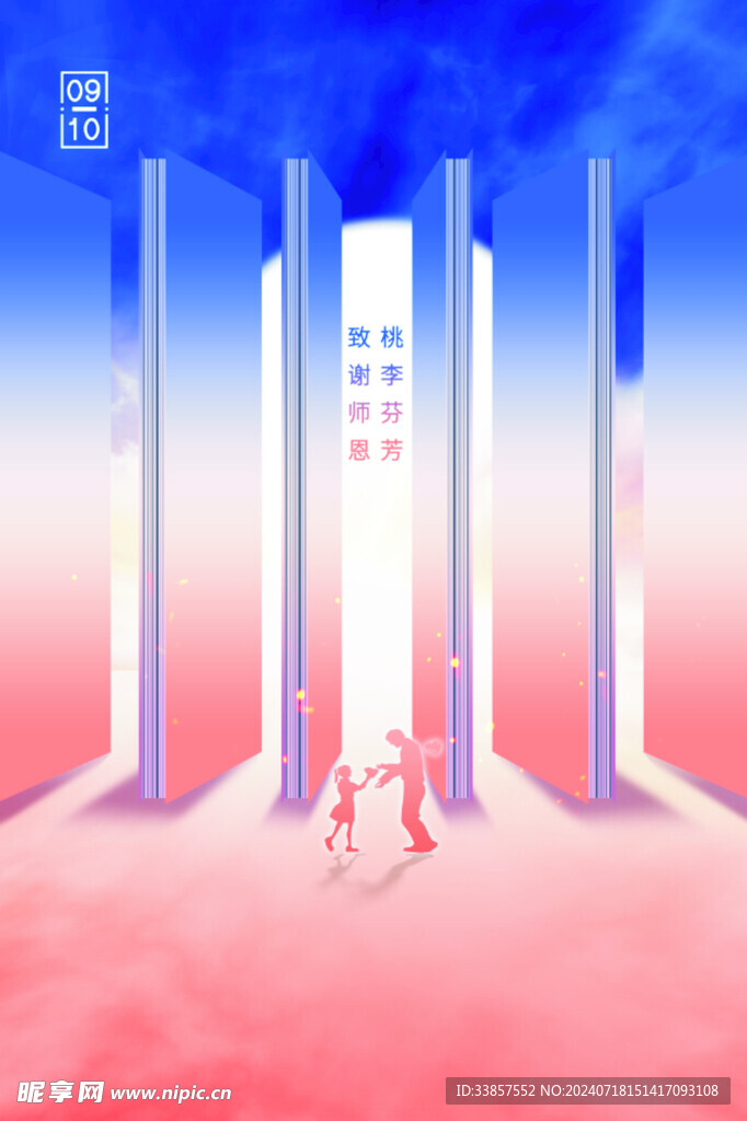 教师节海报          