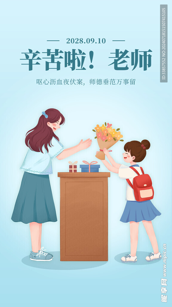 教师节海报          
