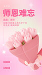 教师节海报          