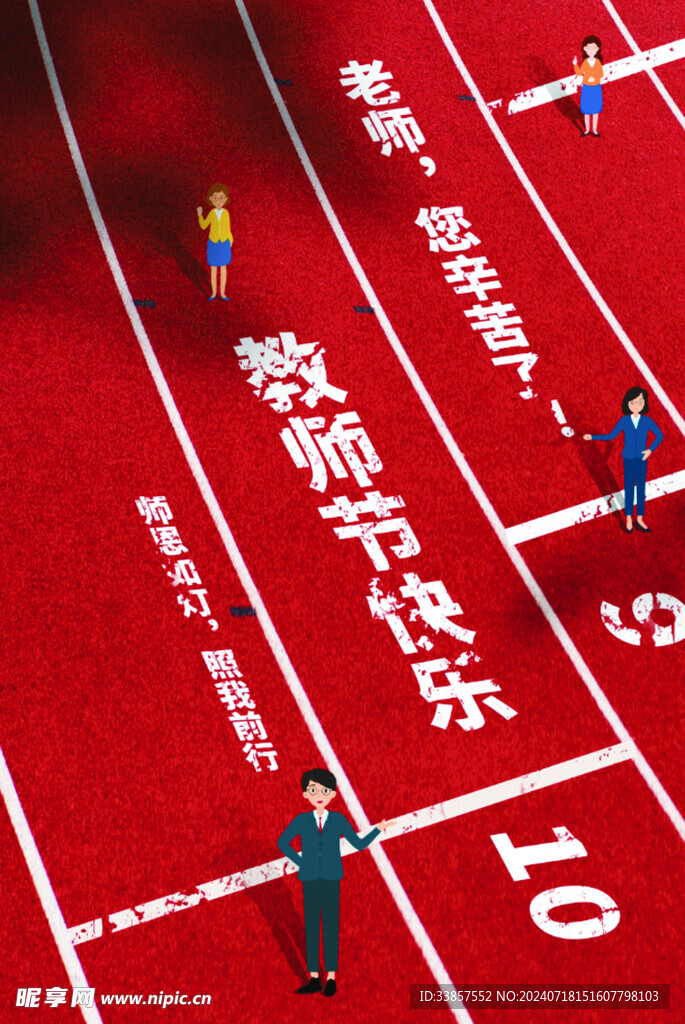 教师节海报          