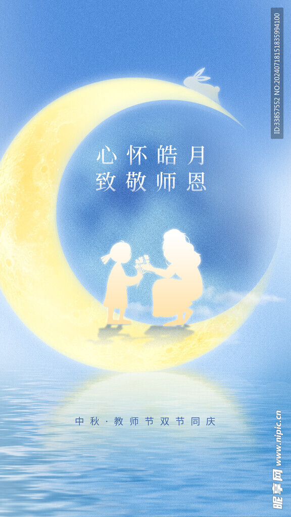 教师节海报          