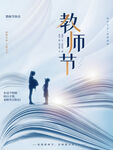 教师节海报          