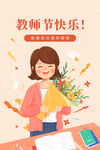 教师节海报          